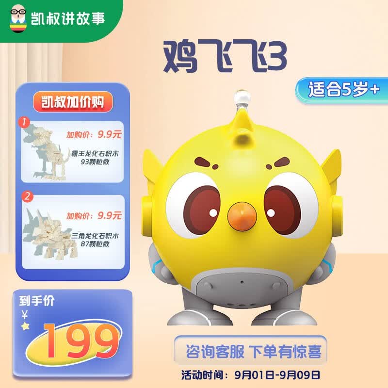 凯叔讲故事早教机 鸡飞飞 儿童学习机故事机6岁以上 玩具男孩女孩生日礼物 鸡飞飞3 口袋神探系列怎么样,好用不?