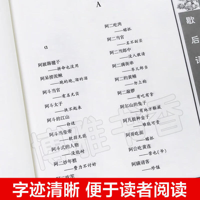 学生名人名言俗语故事初高中课外阅读书8-12岁 歇后语大全【典藏版】
