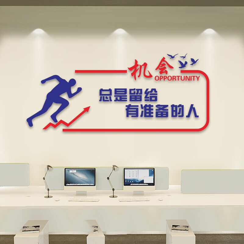 机会留给有准备的人【红蓝款】 大号