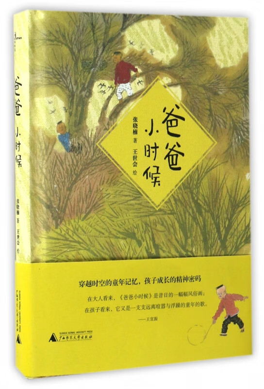 爸爸小时候(精)