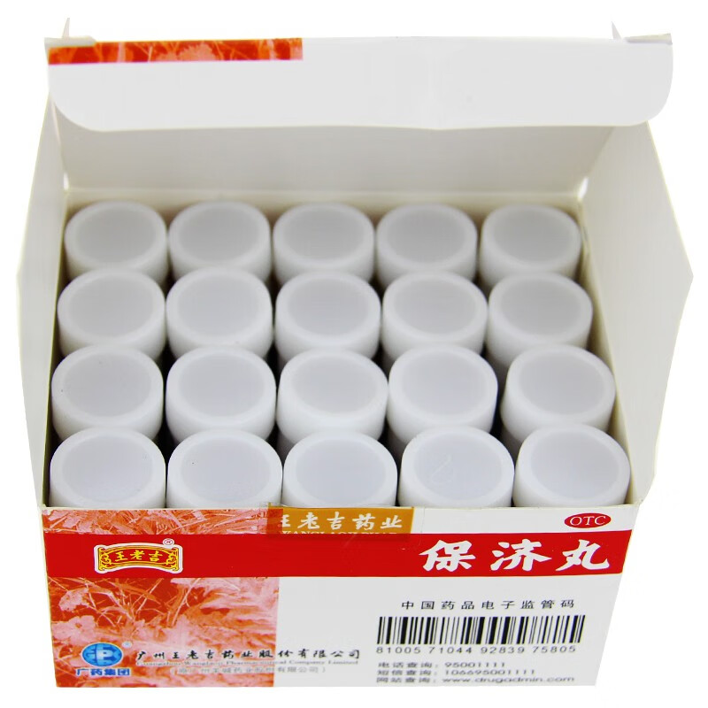王老吉 保济丸3.7g*20瓶祛湿拉肚子暑湿感冒晕车晕船腹泻yp 1盒装