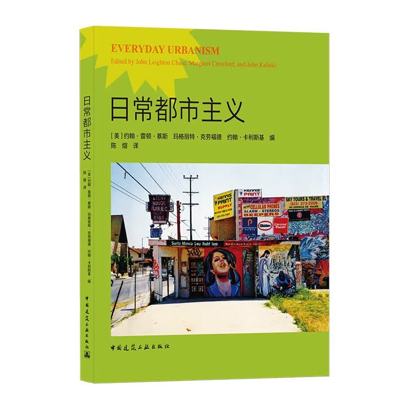 日常都市主义
