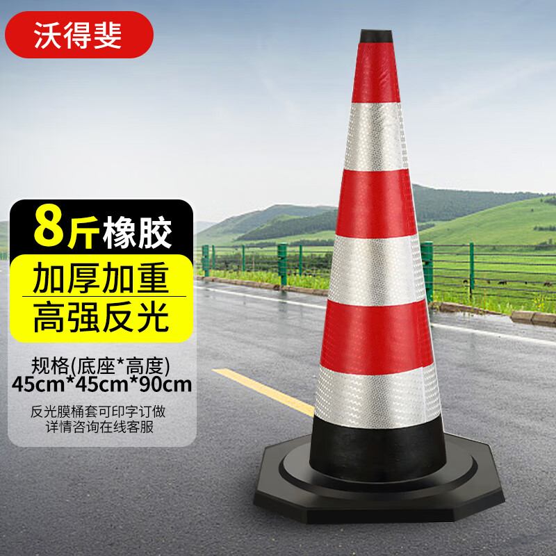 沃得斐 橡胶路锥反光锥禁止停车桩路障圆锥请勿泊车锥桶交通安全警示