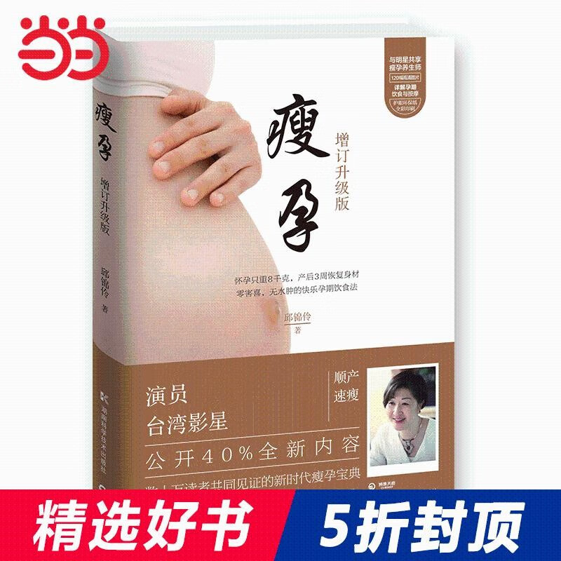 【 正版书籍】孙俪倾情推荐 新增40%的新鲜内容 月子餐30天食谱圣经 孕妇瘦身餐减脂坐月子养生保健