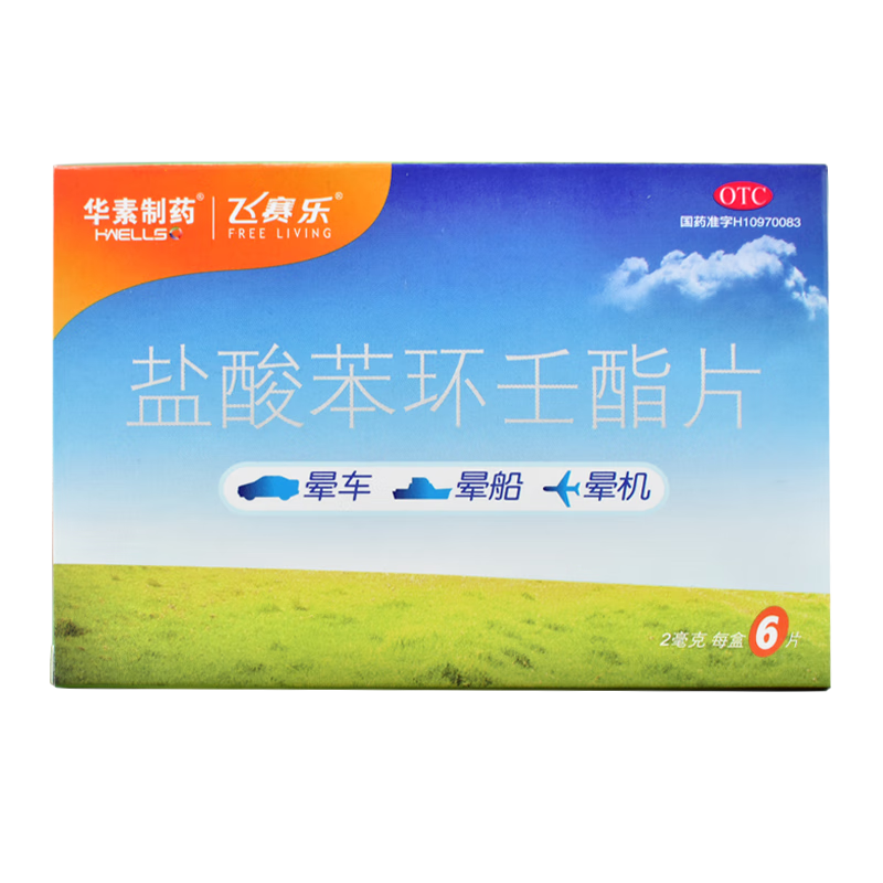 飞赛乐 盐酸苯环壬酯片2mg*6片 3盒