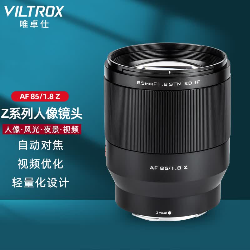 唯卓仕85mm F1.8尼康Z口全画幅自动对焦镜头中远摄人像定焦适用于尼康Z卡口Z6Z7微单相机镜头 AF 85/1.8 Z使用感如何?