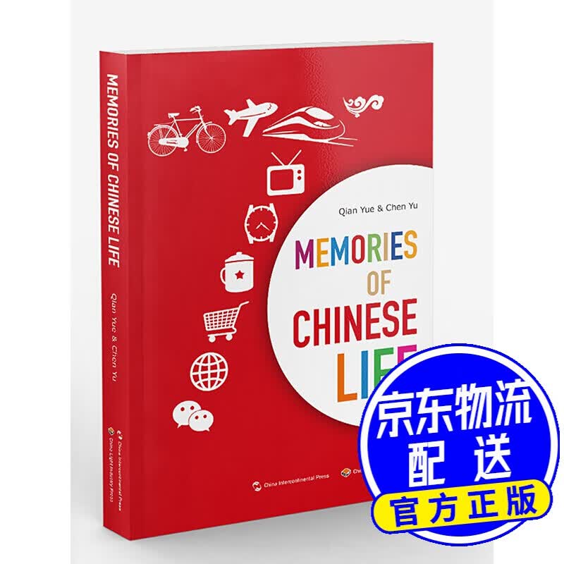 中国生活记忆（英）