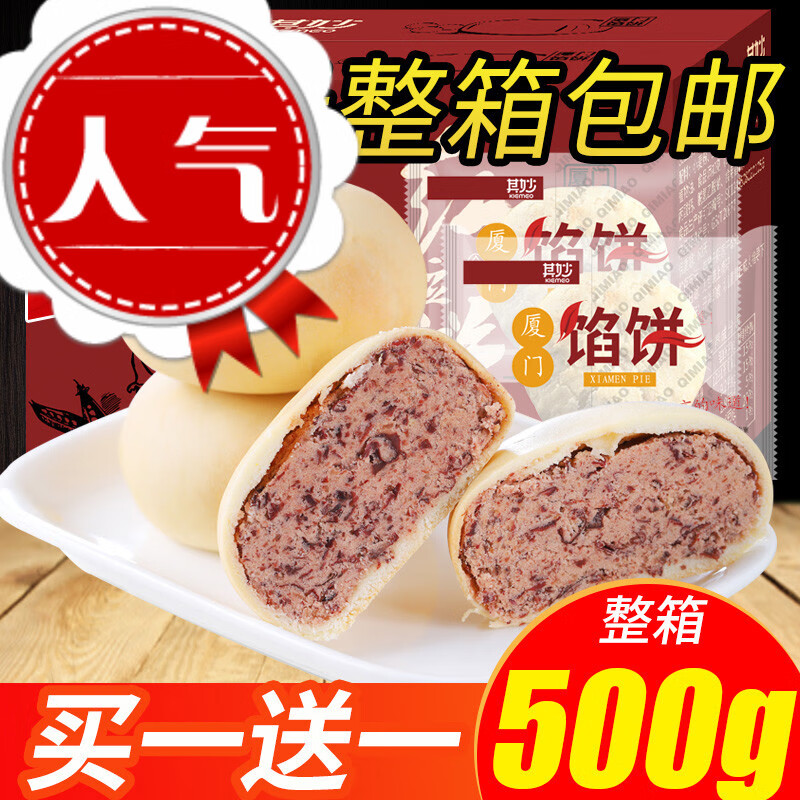 【新年优选】红豆饼糕点厦门特产绿豆饼点心面包休闲食品茶点甜点饼 红豆饼250g送250g【发整箱500g】