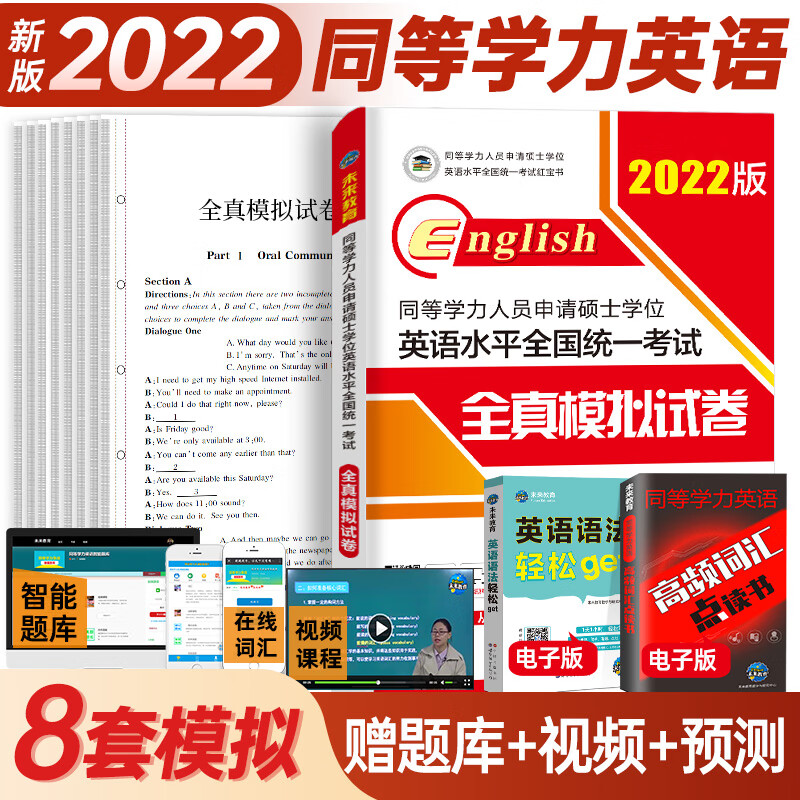 2022年同等学力人员申请硕士学位英语水