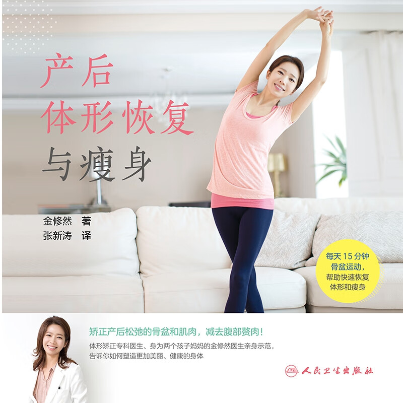 产后体形恢复与瘦身（翻译版）