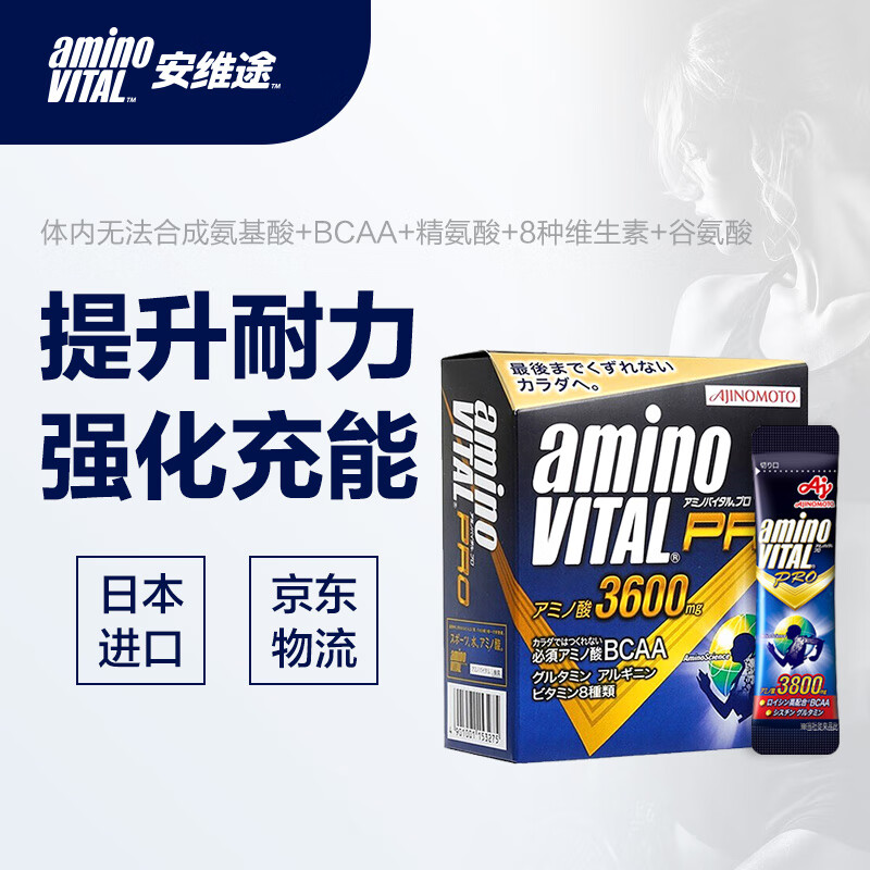 味之素（Ajinomoto）安维途BACC支链氨基酸专业级氨基酸强化赛前充能 耐力续航 葡萄柚味 14条/盒