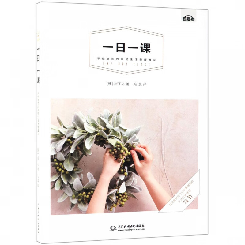 一日一课(不经意间的家居生活整理魔法)