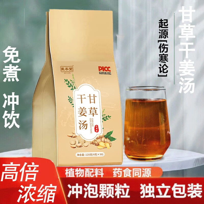 医本堂甘草干姜汤颗粒干草干姜茶颗粒饮炙甘生姜中材冲饮固体饮料 1