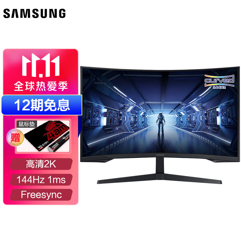 三星（SAMSUNG）玄龙骑士31.5英寸2K 1000R 三面微边 144Hz 1ms HDR Free-sync 电竞显示器(C32G54TQWC）