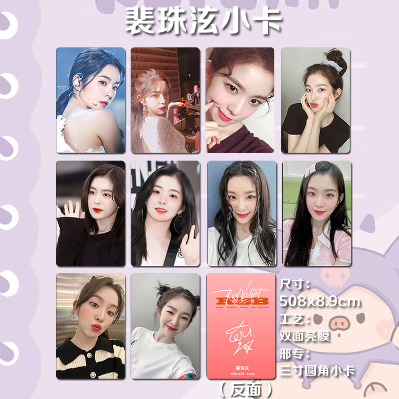 velvet韩国女团高清照片可收藏 01款(一套10张) 裴珠泫irene小卡