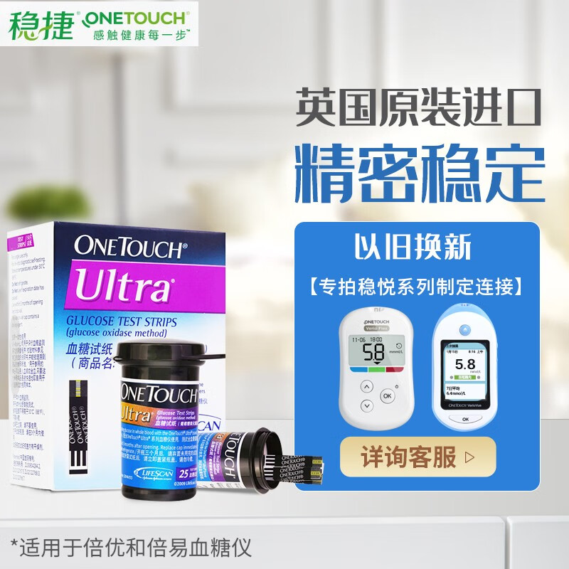 【以旧换新】原强生稳豪倍易倍优血糖仪置换稳悦智佳智优型血糖仪mt