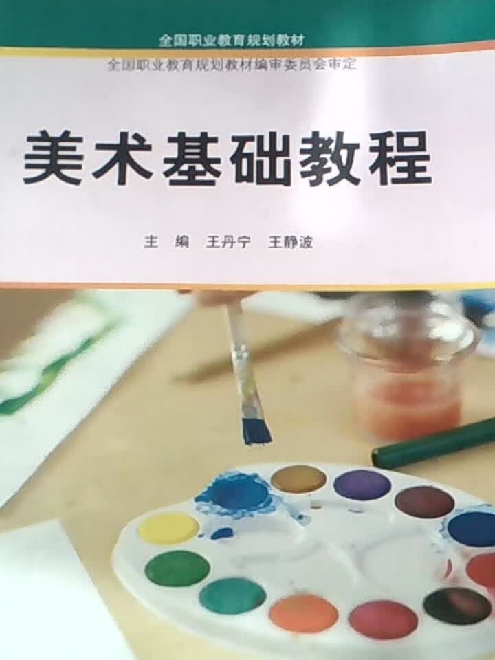 美术基础教程