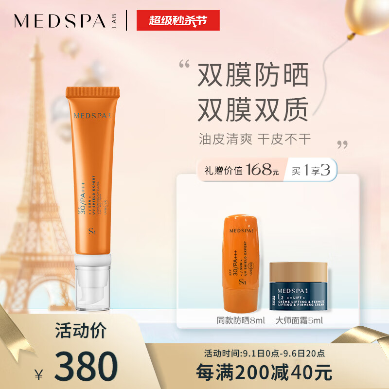 美帕隐形修复防晒霜 SPF30／PA+++ （迎光棒）30ml（轻薄透气 不油腻 不花妆 无需卸妆）