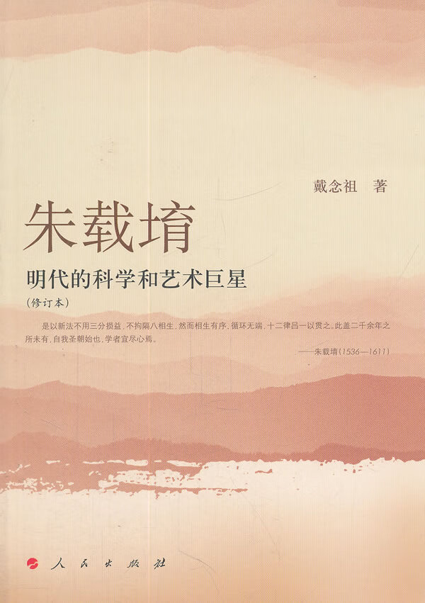 朱载堉  【稀缺图书,放心购买】