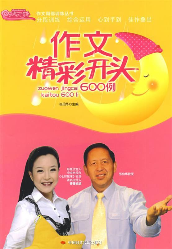 作文精彩开头600例