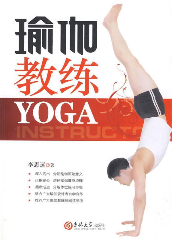 瑜伽教练
