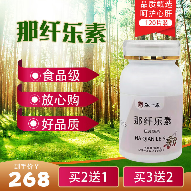 谷一泰 那纤乐素 丁西素巨 瓶装 1瓶装