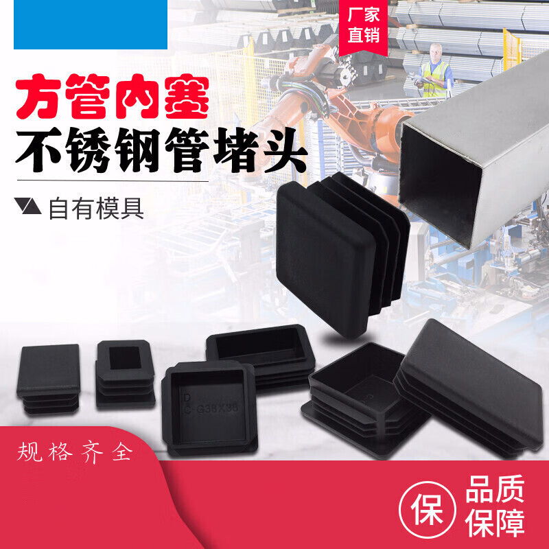 方管堵头不锈钢管塞盖帽塑料内塞方钢堵盖封头桌椅货架脚垫 80x80方塞