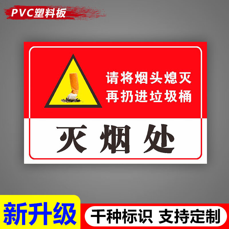 禁止乱丢烟头标识警示牌温馨提示请将烟熄灭后丢入垃圾桶内请勿随地