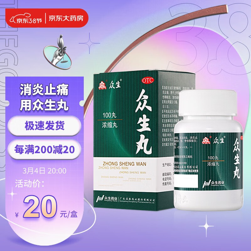 佛慈防风通圣丸200丸解毒湿疹散丸相似对比