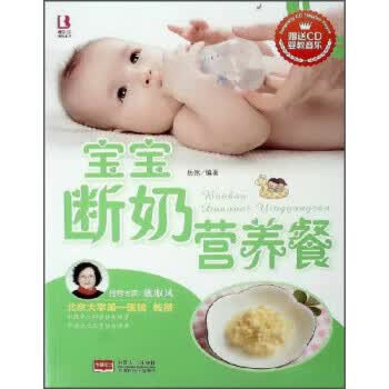 宝宝断奶营养餐-赠送CD婴教音乐
