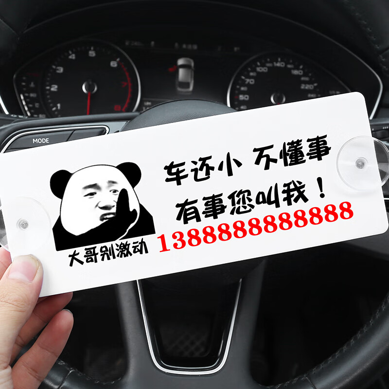 迪彦汽车临时停车号码牌车用定制挪车牌免粘贴个性创意车载搞笑移车卡