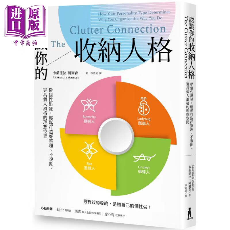 认识你的收纳人格 The Clutter Connection 港台原版 Cassandra Aarssen 木马文化