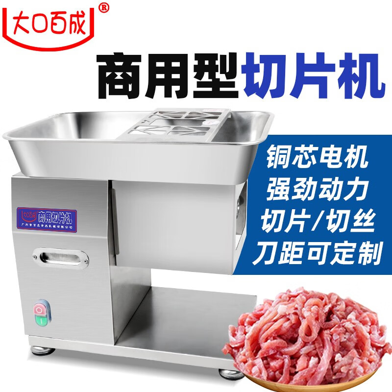 大口百成切肉切片切丝机商用加厚不锈钢切丝可拆卸大功率切肉机肉铺用 台式切片机
