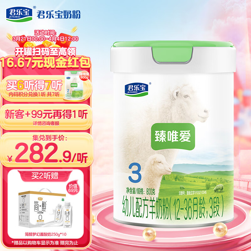 君乐宝(JUNLEBAO)臻唯爱3段幼儿配方羊奶粉(12-36月龄)800g属于什么档次?
