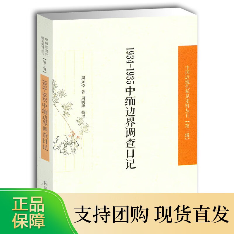 中国近现代稀见史料丛刊第2辑 周光倬著 中国近现代史研