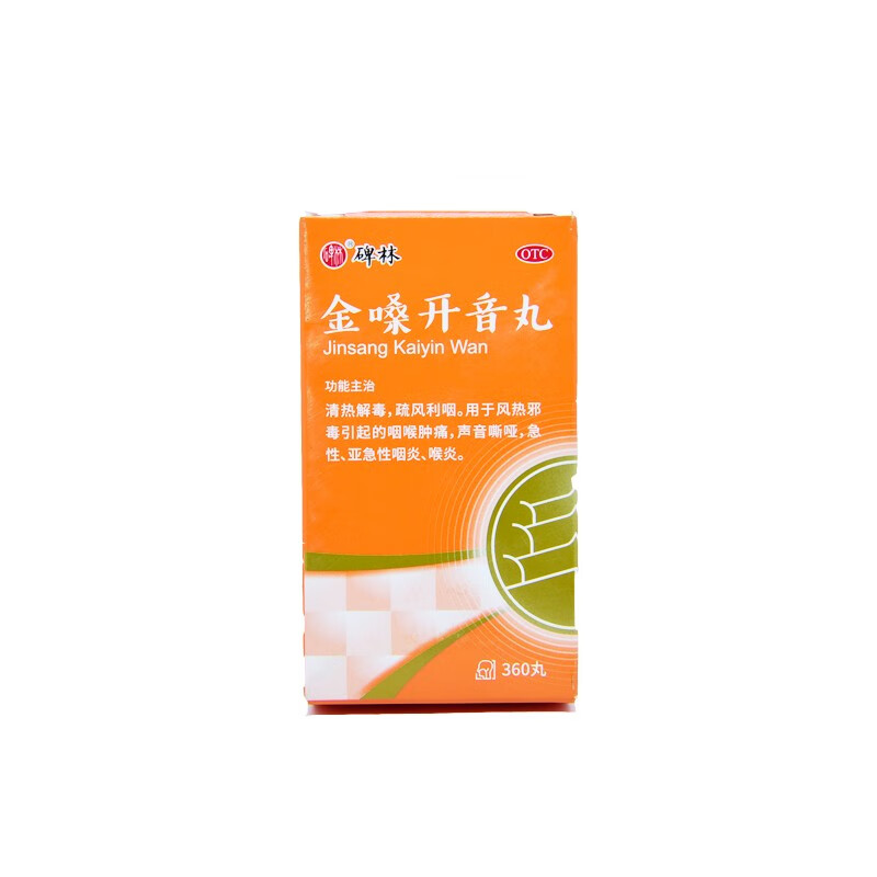 碑林 金嗓开音丸 360丸 清热解毒 疏风利咽 用于风热邪毒引起咽喉肿痛
