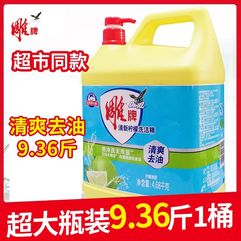 雕牌洗洁精去油大瓶食品用家庭大桶 【特大桶9.36斤】酒店食堂怎么看?