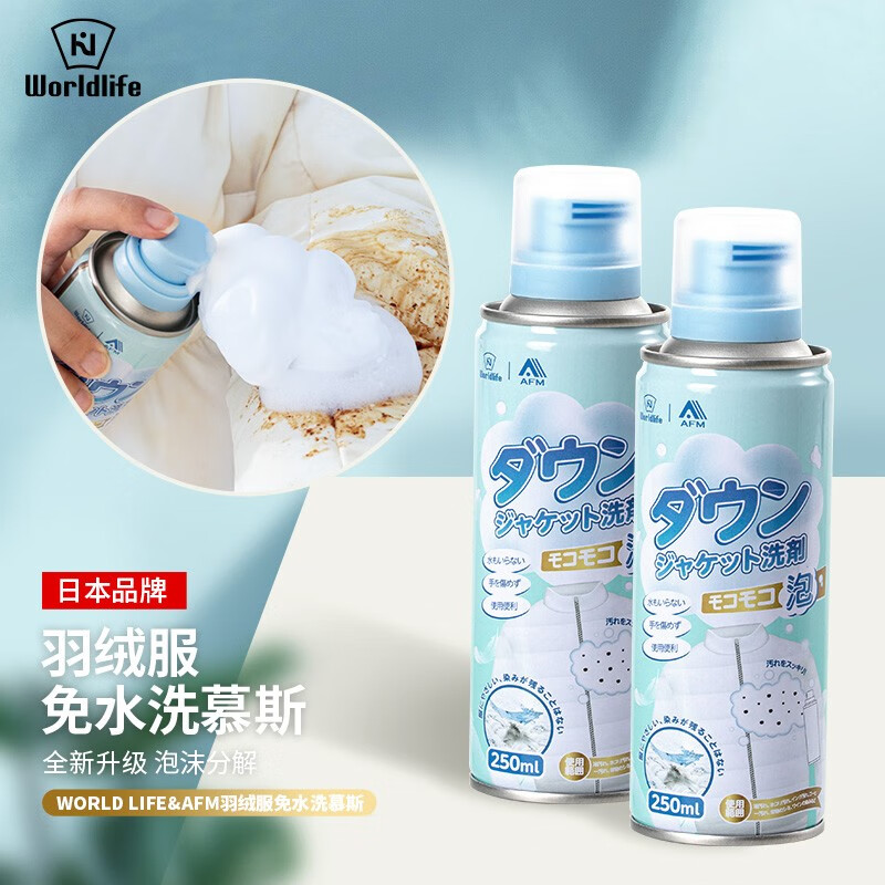 106332/和匠(Worldlife)日本羽绒服清洗剂干洗清洁剂家用衣物免水洗泡沫去污渍祛油神器 2罐(500ML)