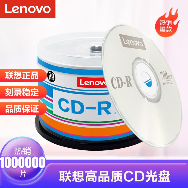 联想（Lenovo）CD-R 光盘/刻录盘 52速700MB 办公系列 桶装50片 空白光盘属于什么档次？