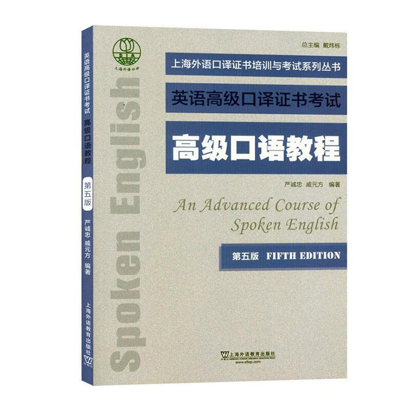 口语教程 外语学习 9787544661737 书籍