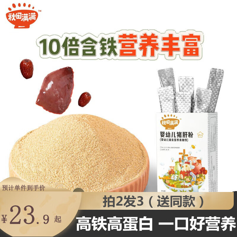 秋田满满婴幼儿红枣猪肝粉辅食调味宝宝鹅肝粉拌饭料铁