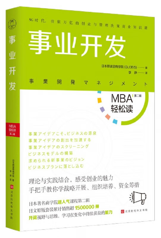 事业开发/MBA轻松读