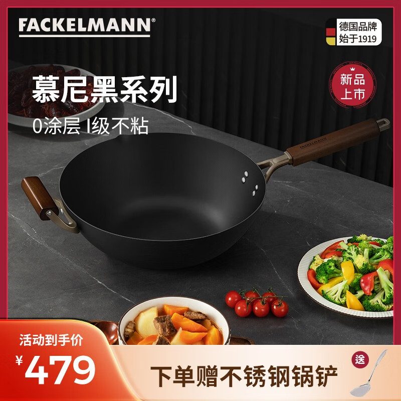 法克曼（Fackelmann）炒锅铁锅炒菜锅不粘锅炒锅无涂层精铁电磁炉燃气煤气通用 【0涂层1级不沾】32cm玻璃盖套装怎么样,好用不?