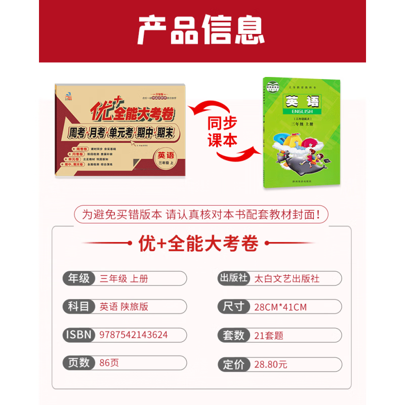 2025秋新版优+英语陕旅游版三四五六年级下上册同步试卷优+加十全能大考卷默写能手陕旅版周考月考测试卷3-6年级英语同步教材课本自测试卷 六年级上【英语】陕旅版