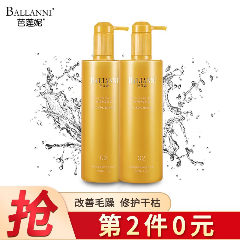 芭莲妮（BALLANNI）邂逅护发素乳霜710ml/瓶（改善毛躁/柔顺亮泽/修护染烫干枯损伤）