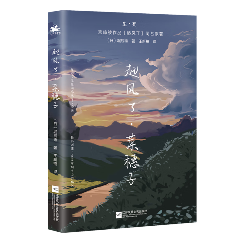 【新华书店正版书籍】起风了菜穗子