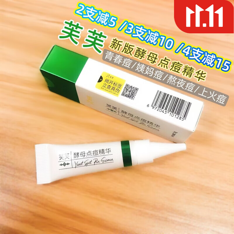 药房直售芙芙 精准干痘fulfil/芙芙清颜点痘精华5g 清痘凝胶修复  5g