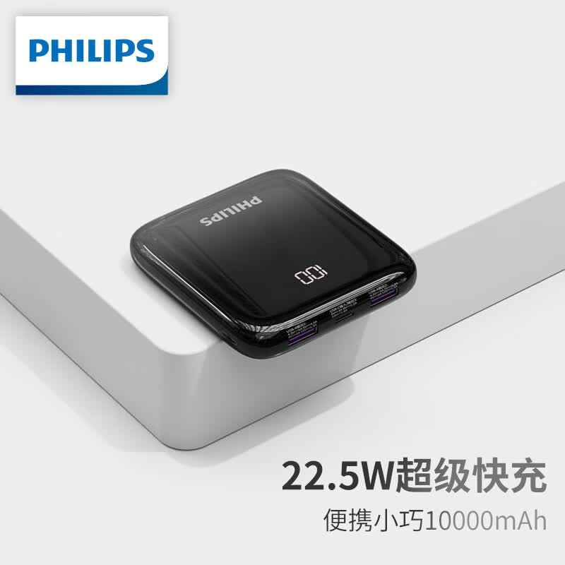 飞利浦充电宝可上飞机便携小巧22.5W超级快充10000毫安时有线PD20W快充移动电源适用华为小米苹果14 15手机怎么样,好用不?