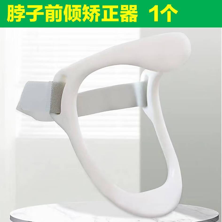 【京健康】防低头颈托颈椎矫正器家用脖子前倾矫正器颈椎固定牵引 [1