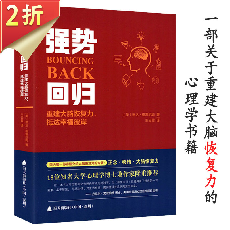 【满48包邮】了解你的大脑修复术赋能术科普书籍 强势回归：重建大脑恢复力抵达幸福彼岸 定价45